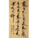 【已售】鹏宾书法 宠辱不惊 看庭前花开花落