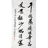 鹏宾励志书法 千淘万漉虽辛苦 吹尽狂沙始得金
