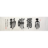 杜觐六尺对开书法《天道酬勤》(议价)