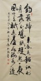 【已售】杜觐四尺古诗词《江村即事》(询价)