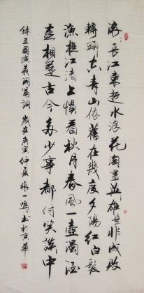 【已售】张一鸣四尺《三国词》书法作品