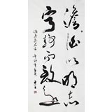 名家王呈四尺书法《淡泊以明志》（议价）