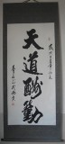 【已售】特价 励志书法 天道酬勤