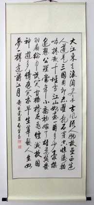 【已售】四尺书法《赤壁怀古》已装裱