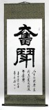 【已售】名家梦石书法“奋斗”