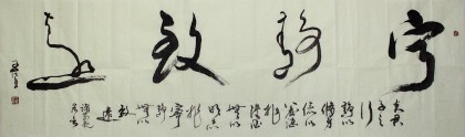 【已售】名家王呈六尺书法《宁静致远》（询价）