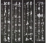 【已售】何绍春四尺书法四条屏（询价）