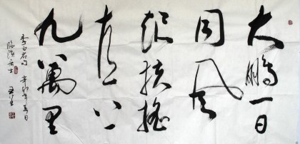 【已售】名家王呈四尺李白励志名句