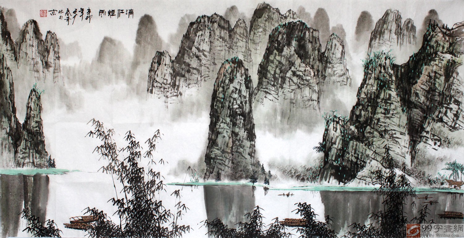张春奇山水画《漓江烟雨》 - 写意山水画- 99字画网