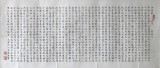 【已售】名家张贻柱楷书《洛神赋》