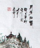 张春奇四尺山水《月牙仙山》徐悲鸿纪念馆艺术中心理事