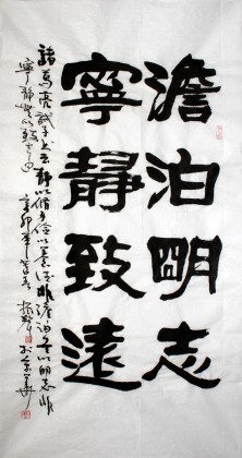 【已售】湖北书协庾振声《淡泊明志 宁静致远》