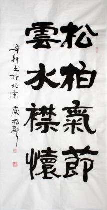 【已售】湖北书协庾振声《松柏气节 云水襟怀》