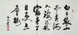 【已售】臧松林诗词书法《白日依山尽》