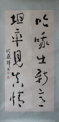 【已售】中国书协副主席何应辉四尺书法