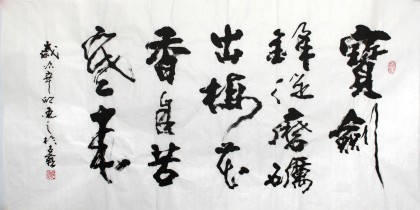 【已售】刘逸之书法《宝剑锋自磨利出》