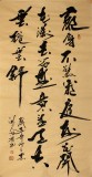 【已售】鹏宾书法 宠辱不惊 看庭前花开花落
