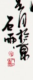 【已售】魏武双六尺三国词书法
