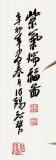 【已售】孙启珺精品三尺国画《紫气瑞福图》