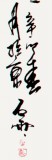 【已售】石雨小八尺书法《陋室铭》