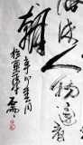 【已售】魏武双小八尺《沁园春·雪》