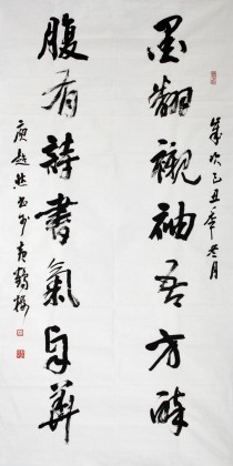 【已售】庾超然书房书法《腹有诗书气自华》