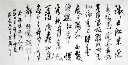 【已售】庾超然四尺行书《三国演义开篇词》