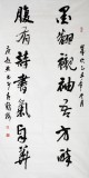 【已售】庾超然书房书法《腹有诗书气自华》