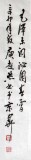 【已售】庾超然四尺行书《沁园春·雪》