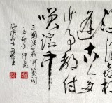 【已售】王呈六尺名篇《三国演义开篇词》