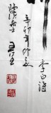 【已售】名家王呈四尺草书《兰陵美酒郁金香》