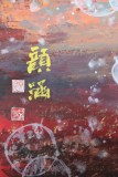 【已售】河南美协颜涵重彩双猫图