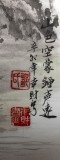 【已售】吉林美协邹本财四尺斗方《山色空蒙钟声远》