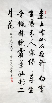 【已售】启骧体四尺诗词书法作品