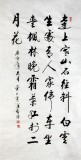 【已售】启骧体四尺诗词书法作品