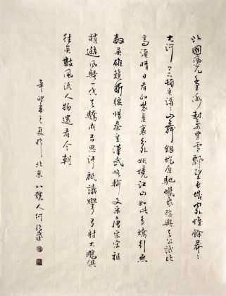 【已售】何绍武精品行书《沁园春·雪》