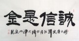 【已售】李明成四尺办公室书法《诚信是金》(询价)