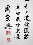 【已售】书法名家周宏兴《大音希声》（询价）