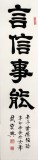 【已售】书法名家周宏兴《言信能事》