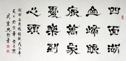 【已售】书法名家周宏兴作品