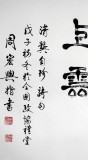 【已售】名家周宏兴四尺指书作品（询价）