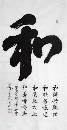 【已售】窦宝星四尺书法《和》