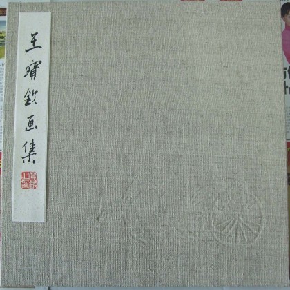 【已售】王宝钦精品牡丹图12开册（议价）