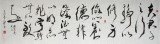 【已售】王呈六尺诸葛亮名句《夫君子之行》