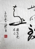 【已售】王呈六尺诸葛亮名句《夫君子之行》