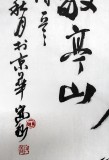 【已售】书协王守义四尺斗方《敬亭山》