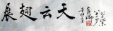 【已售】名家蒲家瑞四尺雄鹰图《展翅云天》