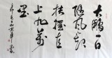 【已售】中国书协王守义三尺《大鹏一日同风起》