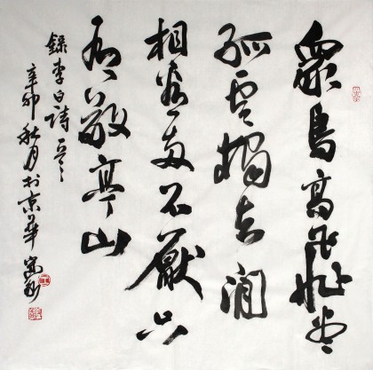 【已售】书协王守义四尺斗方《敬亭山》