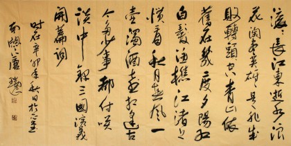 【已售】唐瑞臣励志诗词名篇《三国开篇词》
